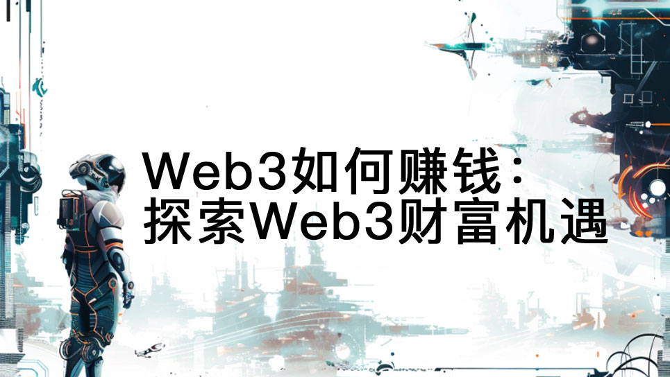 Web3ٍX̽Web3ؔCDƬ