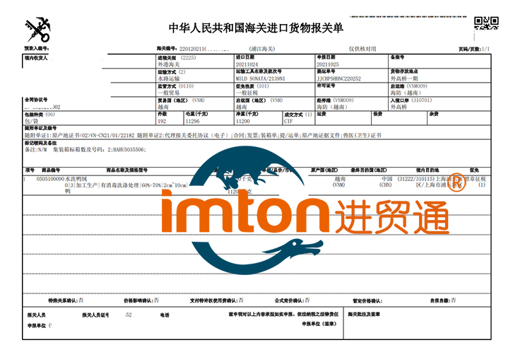 鴨毛進口報關流程