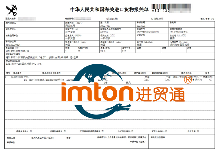 美國電機進口報關流程