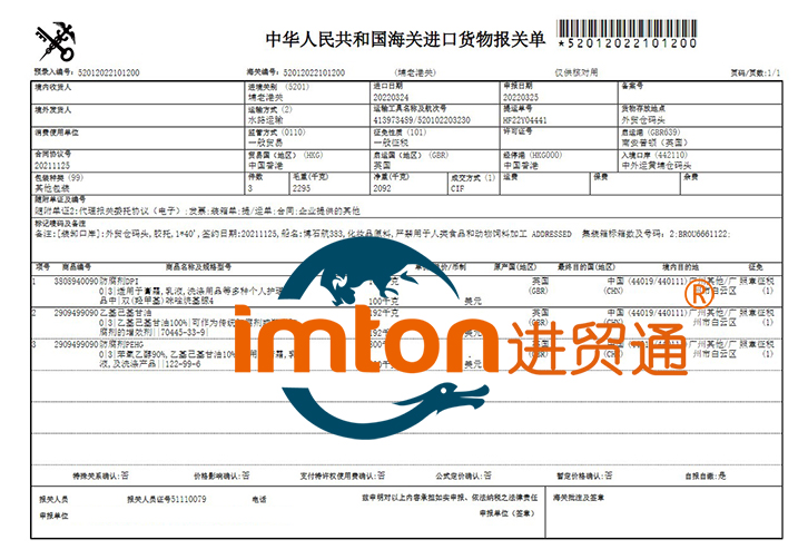 廣州化妝品原料進口報關公司