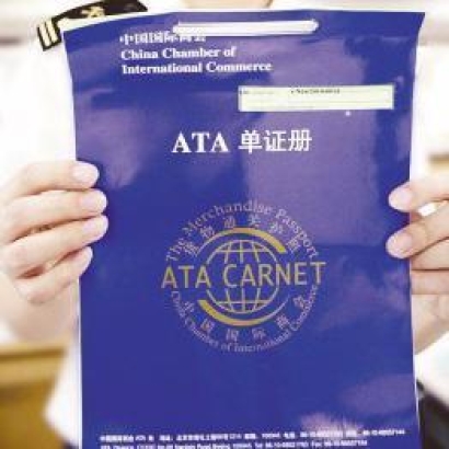 關于ATA單證冊的所有干貨，小白都能看懂!