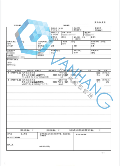 山東汽車水箱散熱器進口清關代理案例