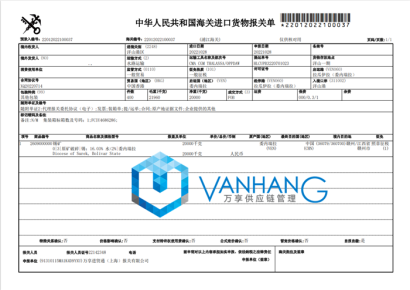 錫礦進口上海洋山港清關一般貿(mào)易進口案例