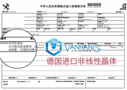 德國進口非線性晶體報關操作案例分享