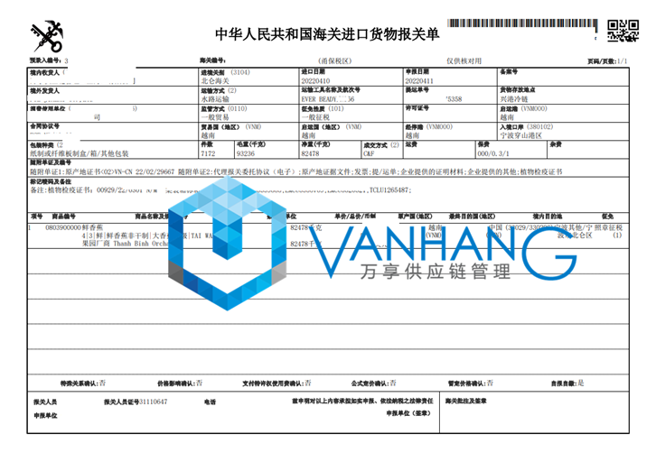 鮮香蕉進口清關【案例分享】