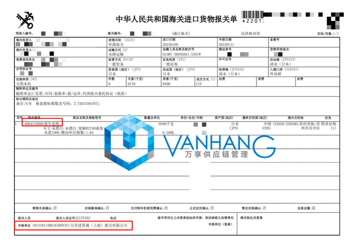 1673603863703545.png 黃牛牛皮紙進口報關_副本.png