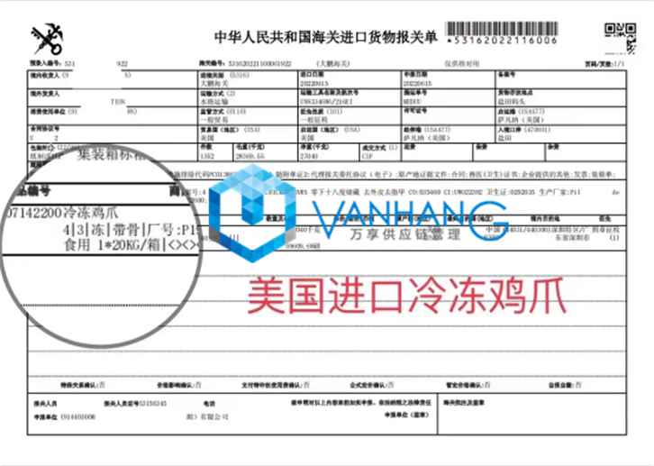 深圳進口美國冷凍雞爪清關資料 深圳進口美國冷凍雞爪清關資料