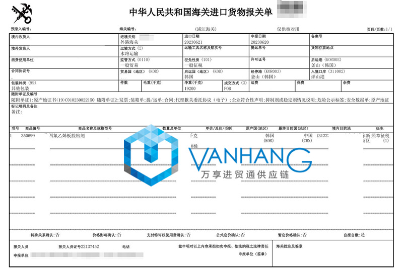 韓國化工品進口報關流程 韓國化工品進口報關流程