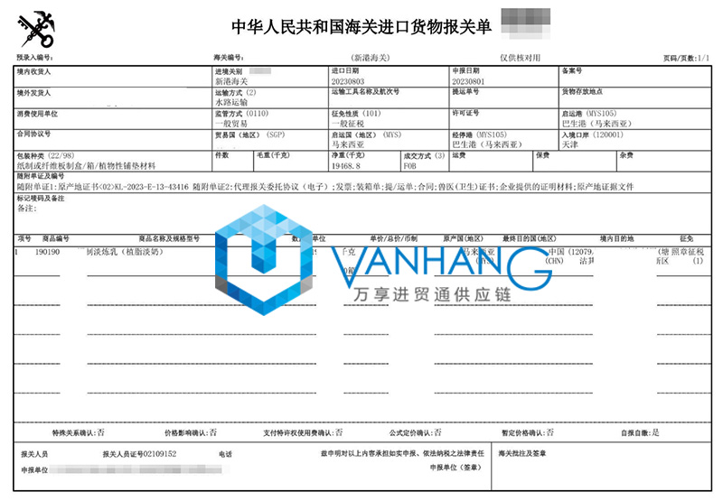 馬來西亞乳制品進口報關(guān)資料 馬來西亞乳制品進口報關(guān)資料