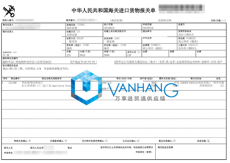 廣州南沙港進口越南沉香木片報關資料 廣州南沙港進口越南沉香木片報關資料