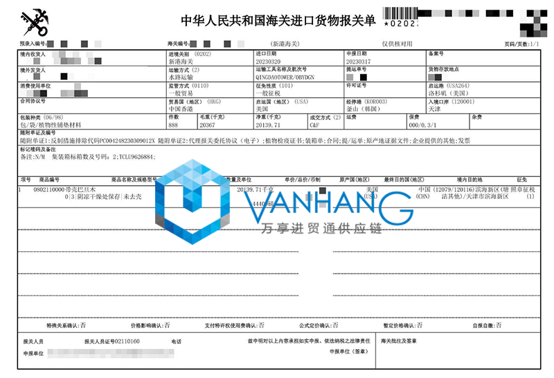 進口美國巴旦木堅果清關資料 進口美國巴旦木堅果清關資料