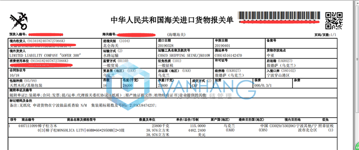 木材進口清關代理案例分享,了解一下 木材進口清關代理