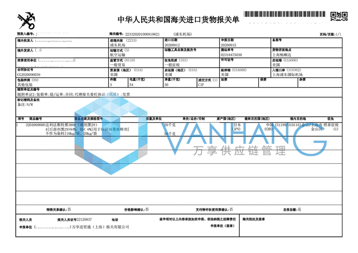 印刷油墨稀釋劑空運進口報關操作案例分享 稀釋劑空運進口報關