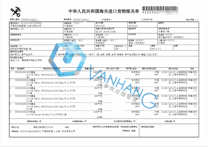 馬來西亞冷凍墨魚進口報關流程 馬來西亞冷凍墨魚進口報關流程
