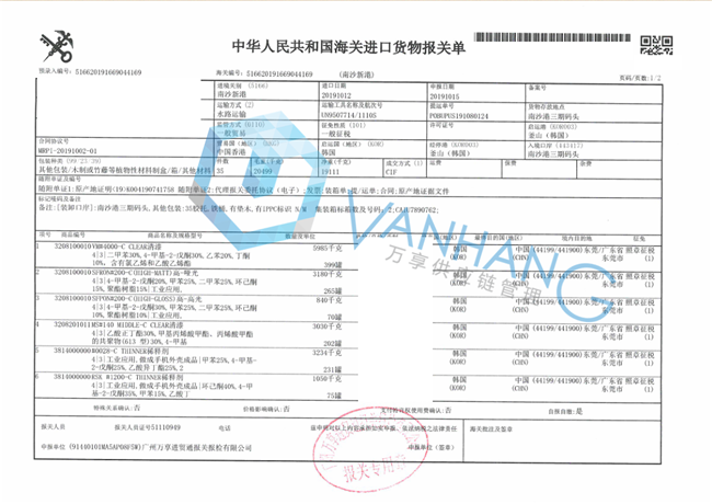 韓國涂料進口清關代理流程 韓國涂料進口清關代理流程