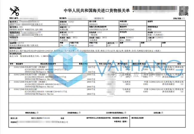 馬來西亞冷凍黑虎蝦進口報關 馬來西亞冷凍黑虎蝦進口報關