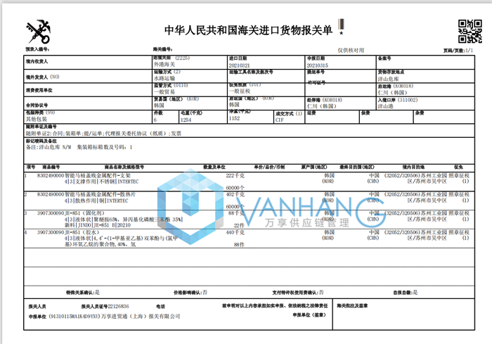 1629455526659124.png 進口智能馬桶賤金屬配件清關