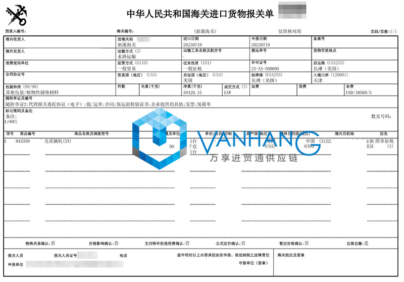 天津進口美國農機設備清關資料 天津進口美國農機設備清關資料
