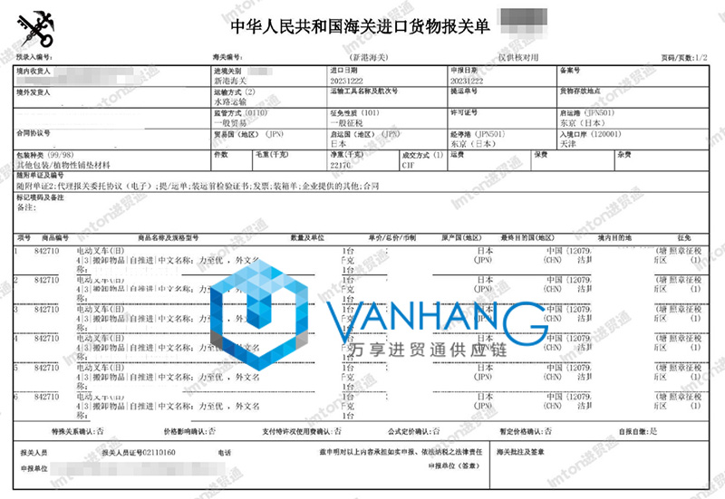 日本舊電動叉車進口報關(guān)資料 日本舊電動叉車進口報關(guān)資料