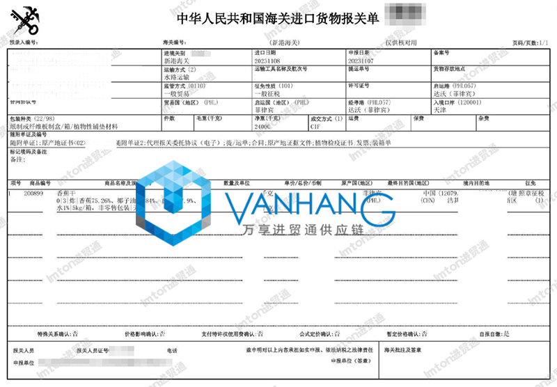 菲律賓香蕉干進口清關資料 菲律賓香蕉干進口清關資料