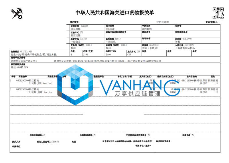 智利櫻桃進口報關 智利櫻桃進口報關