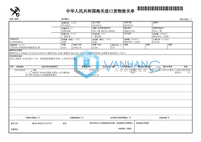 法國稀奶油進(jìn)口報關(guān)單證資料