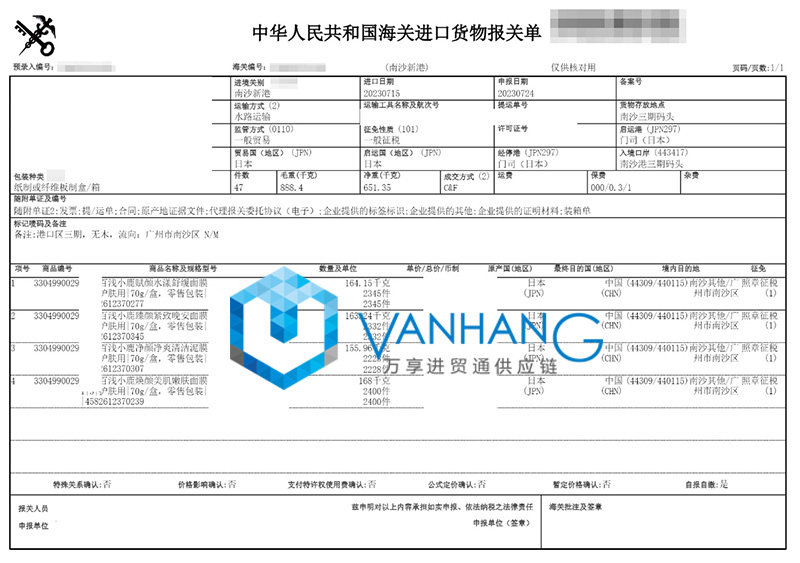 日本化妝品進(jìn)口報(bào)關(guān)資料 日本化妝品進(jìn)口報(bào)關(guān)資料