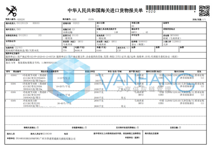馬來西亞冷凍蝦進口報關流程 馬來西亞冷凍蝦進口報關流程