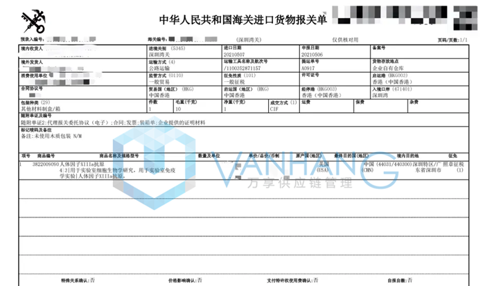 1627904134504200.png 深圳灣生物試劑進口清關(guān)