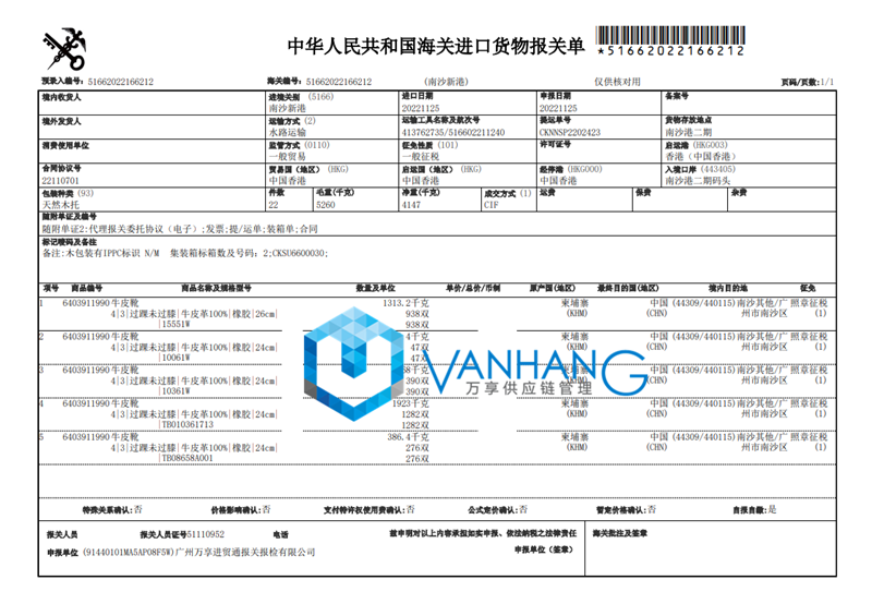 牛皮靴子進口報關_香港靴子到廣州清關案例