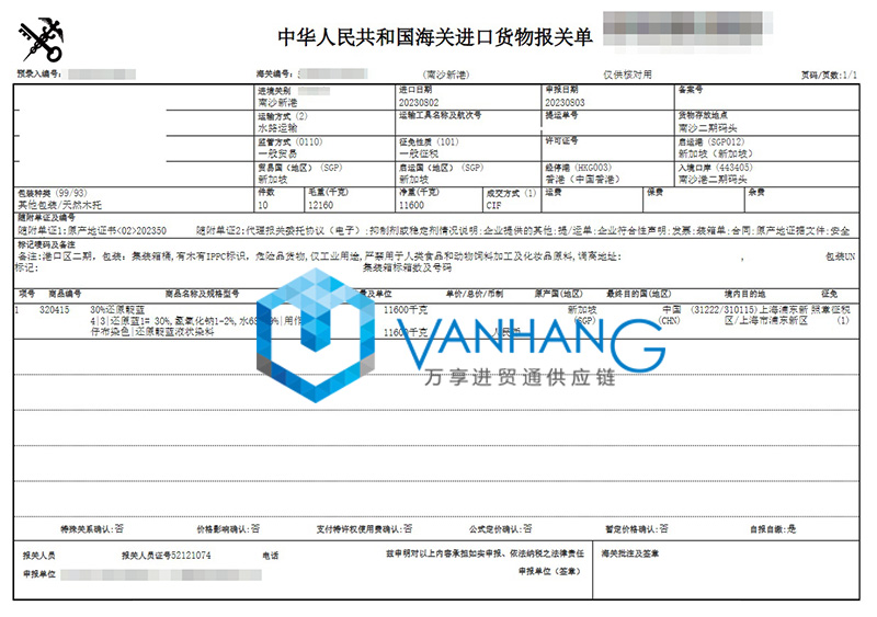 新加坡化工品進口報關流程 新加坡化工品進口報關流程