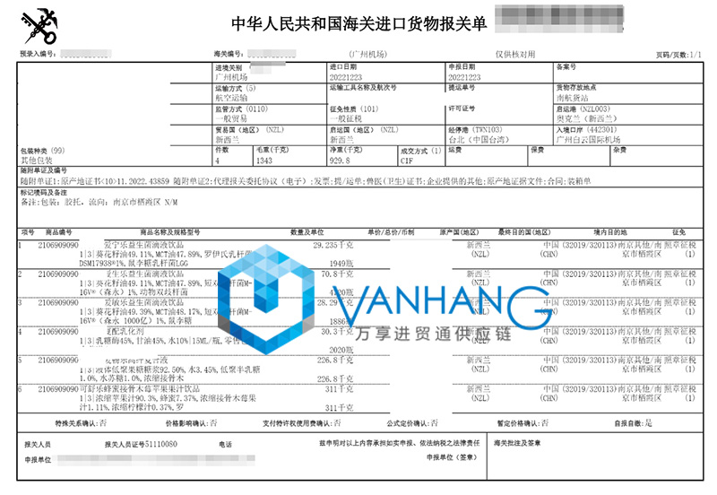 新西蘭益生菌飲料進口報關資料 新西蘭益生菌飲料進口報關資料