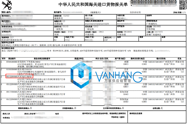 進口車燈汽車配件報關到廣州口岸案例分享