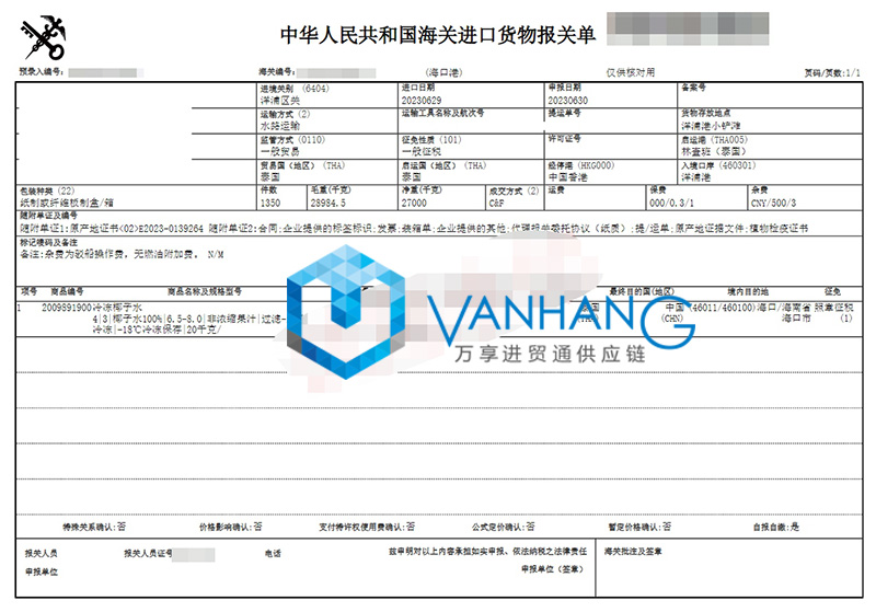 泰國冷凍椰子水進口報關資料 泰國冷凍椰子水進口報關資料