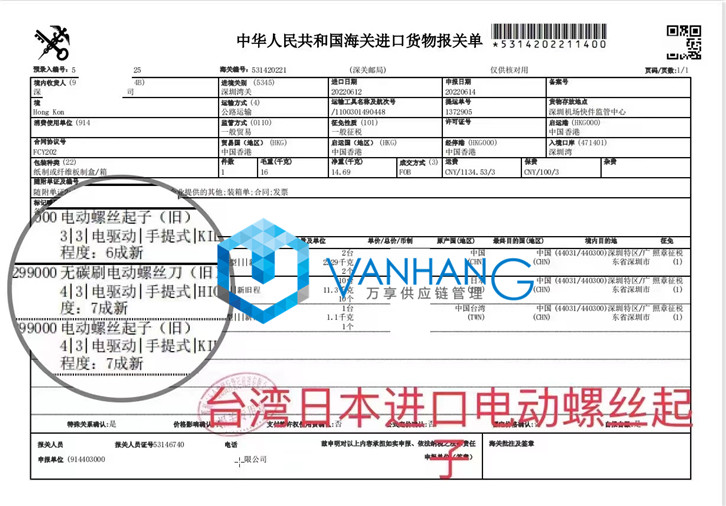 進口舊臺灣電動螺絲起子報關 進口舊臺灣電動螺絲起子報關