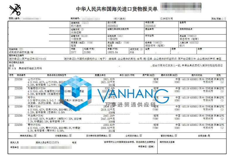 越南飲料進口清關流程 越南飲料進口清關流程
