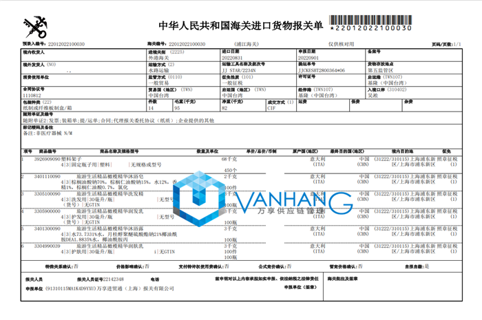沐浴洗發露進口清關 沐浴洗發露進口清關