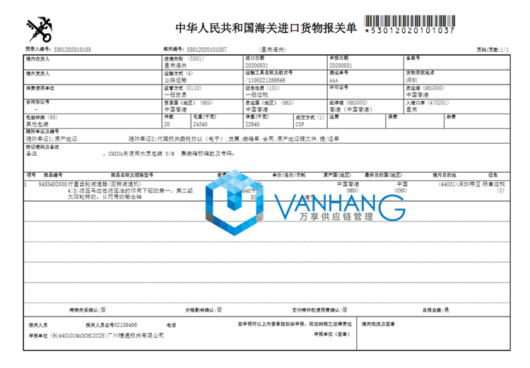 1681813623590190.png 減速機香港到深圳皇崗報關.png