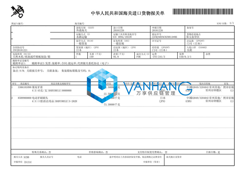 牙膏牙刷刷頭進口報關到上海吳淞的操作案例