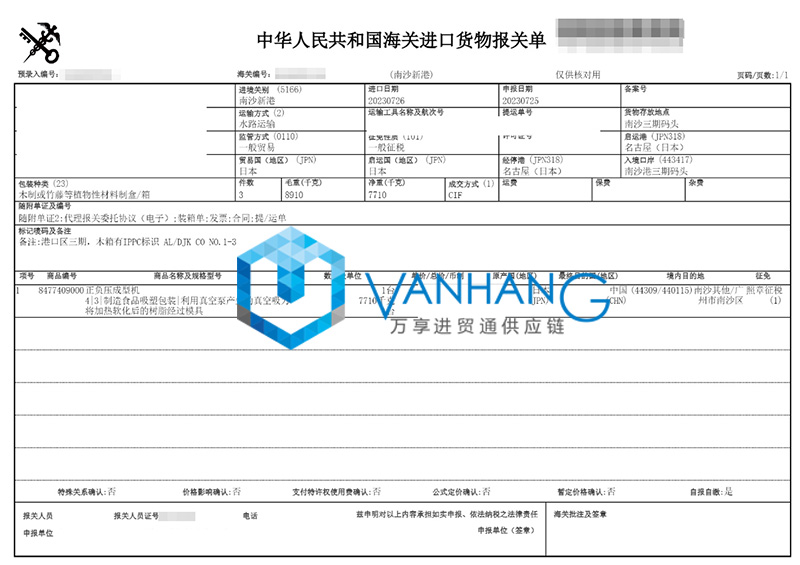 廣州南沙進(jìn)口日本設(shè)備報關(guān)流程