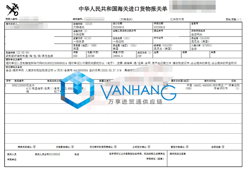 進口美國巴旦木報關流程 進口美國巴旦木報關流程