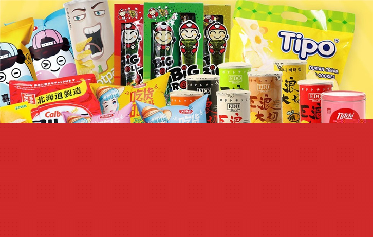 零食進(jìn)口清關(guān)代理.jpg
